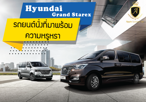 Hyundai Grand Starex 2.5 (ปี 2015) VIP Wagon AT…รถยนต์นั่งที่มาพร้อมความหรูหรา | Apple Luxury Car โชว์รูมรถหรูมือสอง
